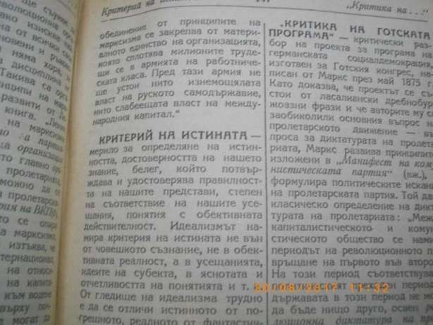 1948г-Кратък Философски Речник-от М.Розентал и П.Юдин-в Тираж 30 000