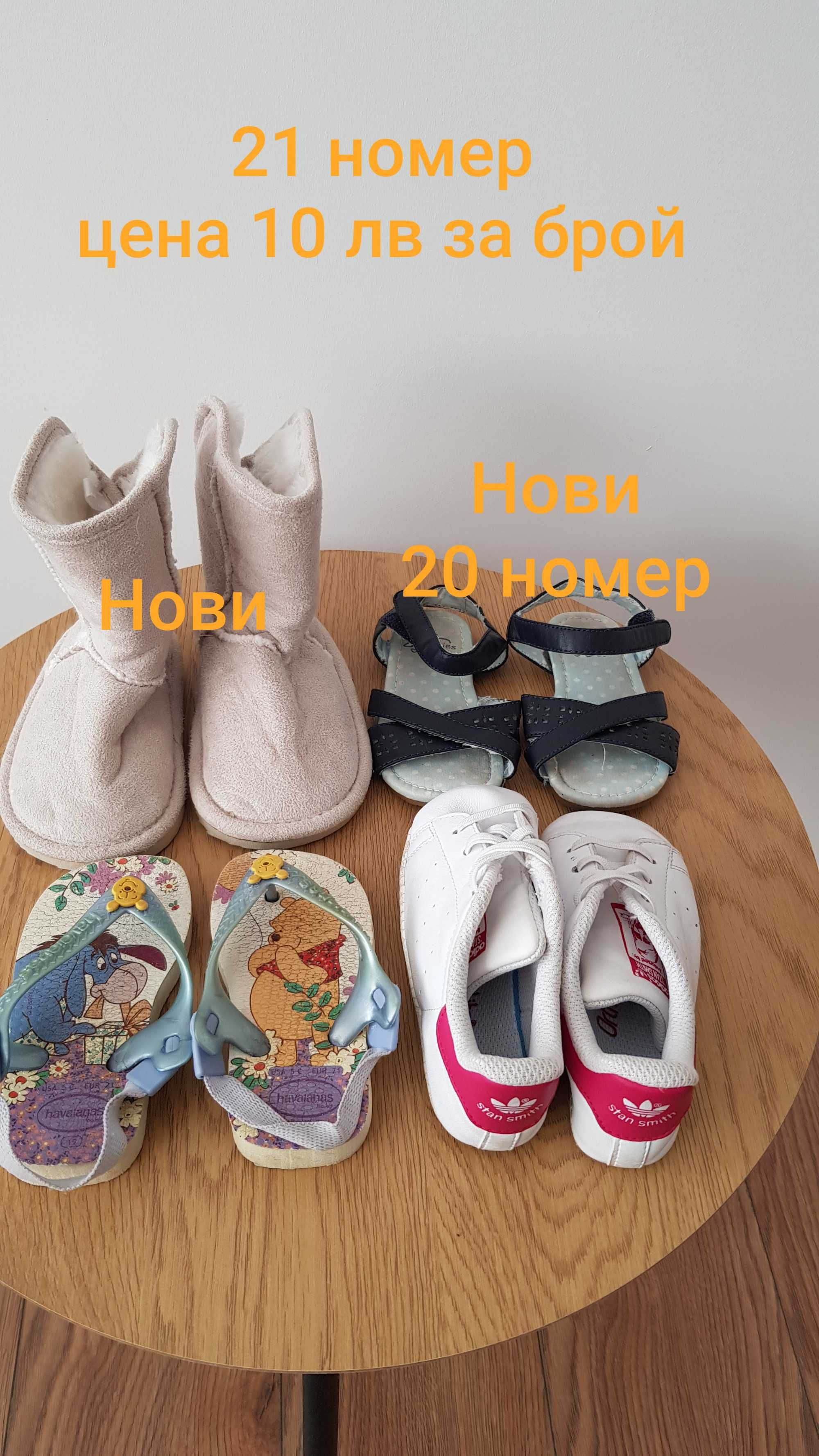 Продавам бебешки и детски обувки