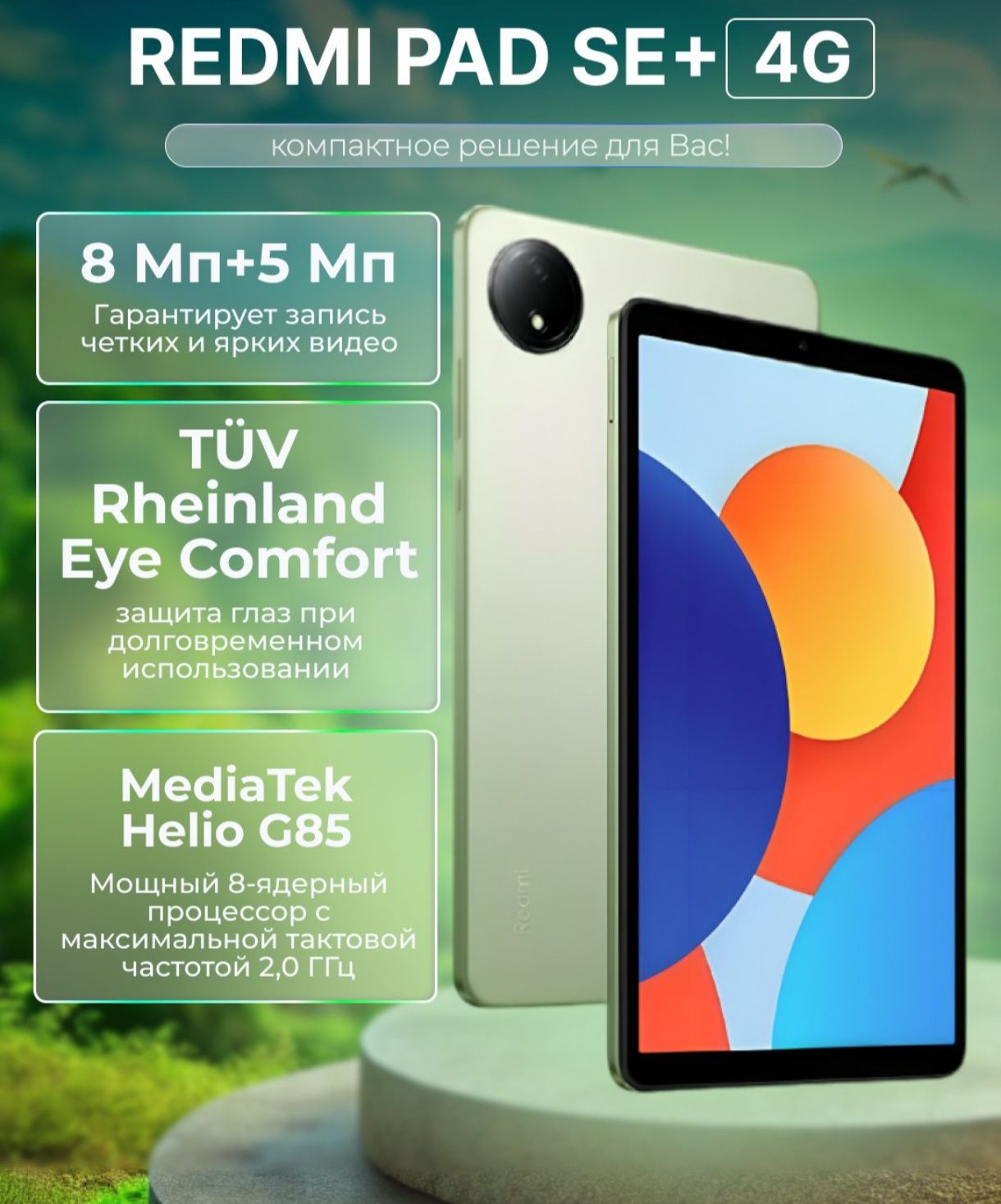 Xiaomi redmi pad se 8.7