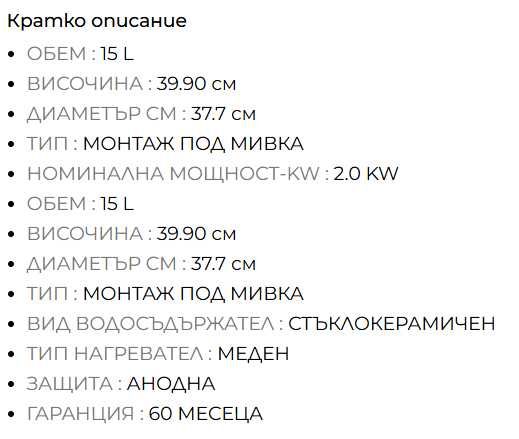 БОЙЛЕР TESY GCU 1520 L52 RC - 15л., Гаранция до 01.2029г.