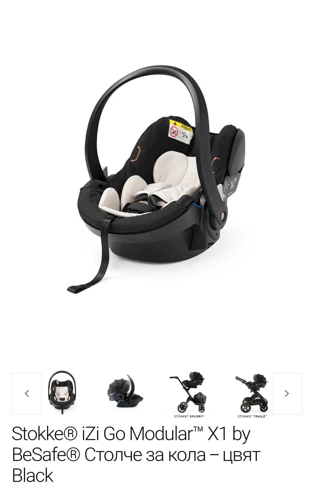 Stokke iZi Go Modular  X1 by BeSafe Столче за кола