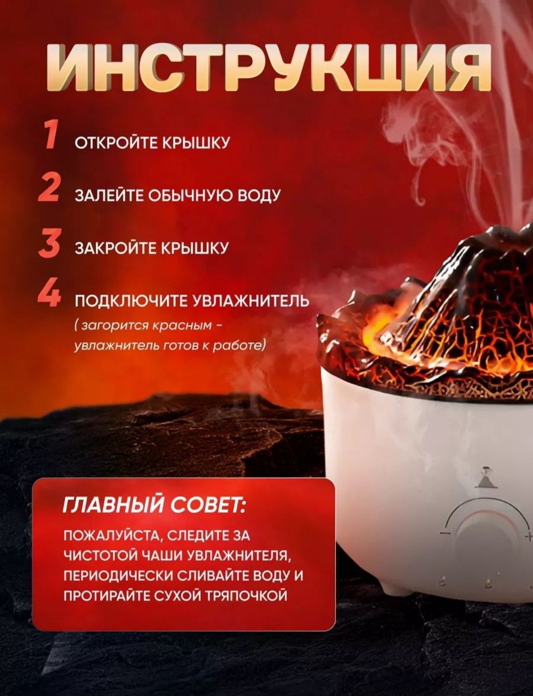 Увлажнитель воздуха Вулкан
