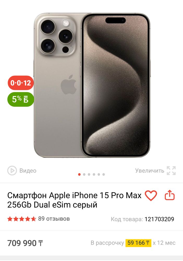 iPhone 15 Pro Max