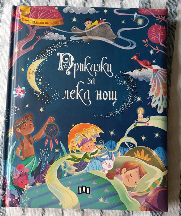 Книжка - Приказки за лека нощ