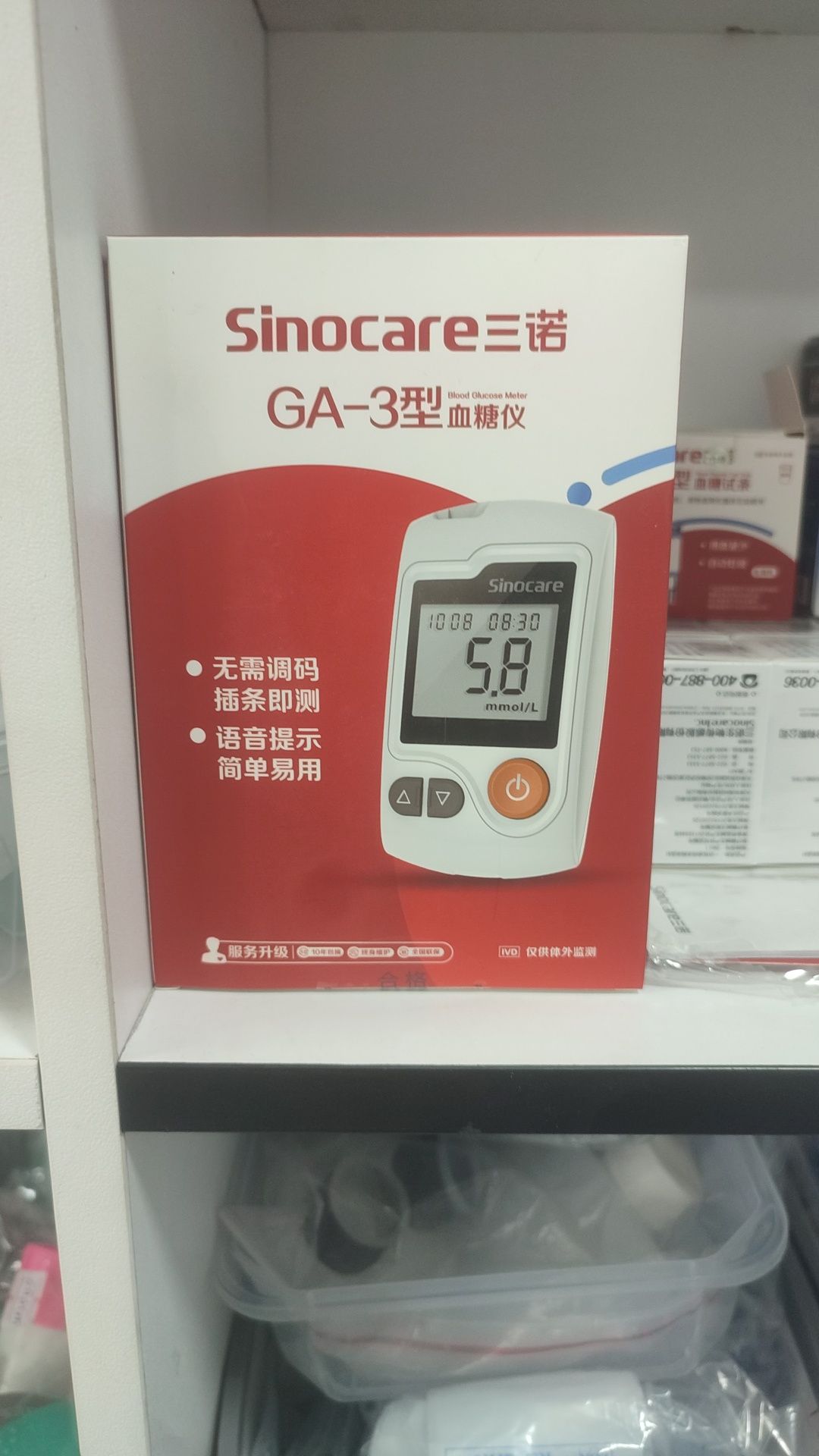 Глюкометр.Комплект Sinocare Ga-3