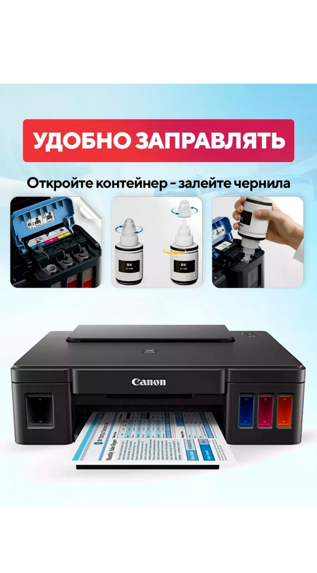 Canon GI-490 Чернила оригинал комплект 4 штук