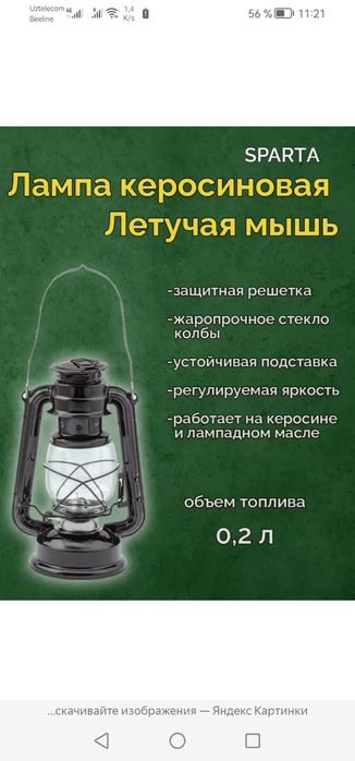 Лампа керосиновая "Летучая мышь"