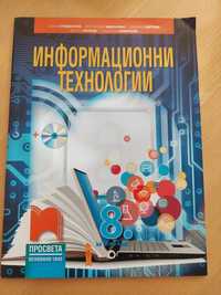 Информационни технологии за 8клас