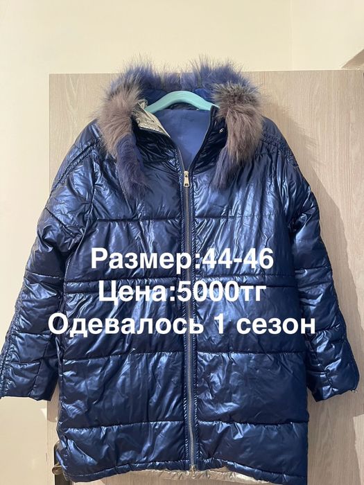 Куртки в хорошем состоянии