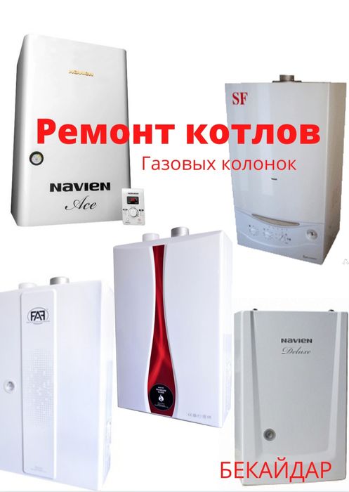 Ремонт Котел Котла котлов Отопления Кател Шымкент