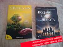Нови книги за супер цени