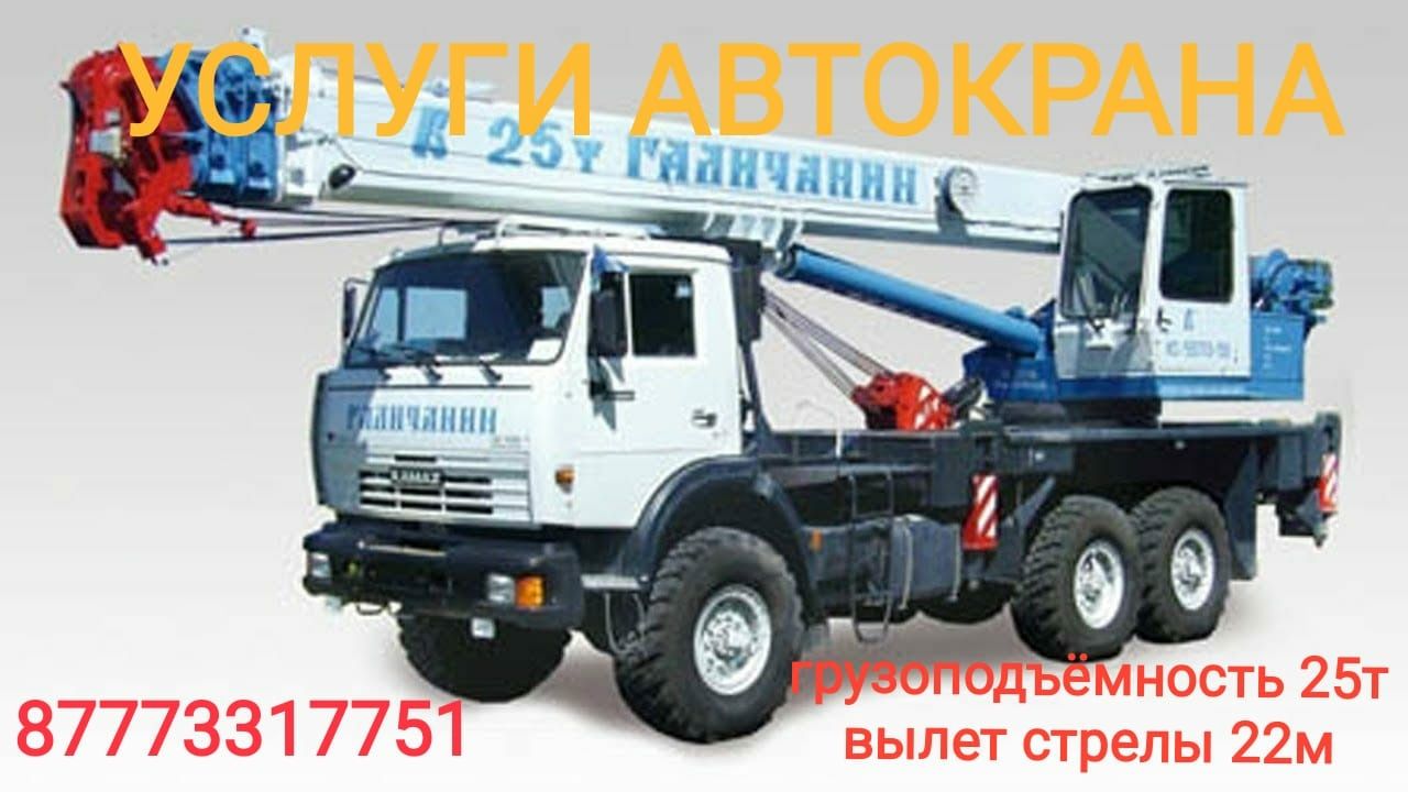 Автокран 25тонн.