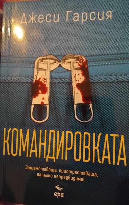 Алис Фини",Командировката",'Люляковите момичета",Урсула Ле Гуин