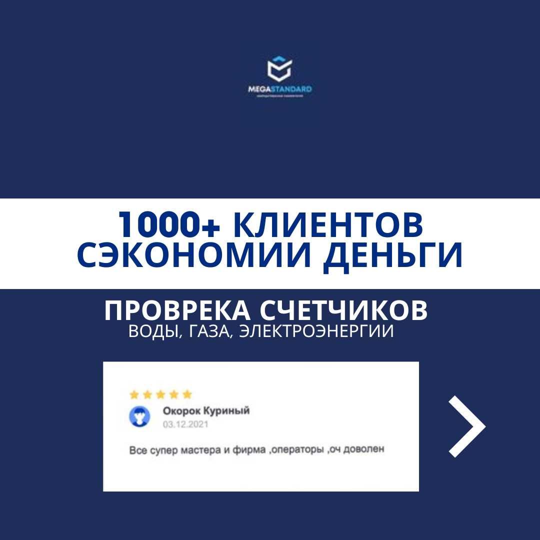 Госпроверка счетчиков