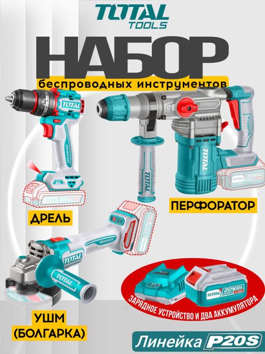 Набор беспроводных инструментов TOTAL TOSLI241183 | P20S | 20 В