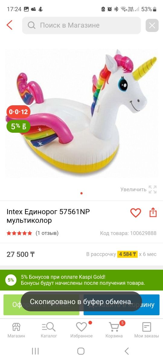 Продам новый огромный круг в виде единорога Intex