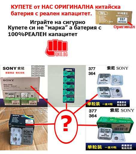 Микрослушалка за преписване резервна Батерия SR416SW, Sony 337