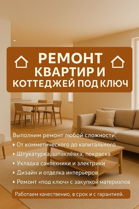 Ремонт квартир под Ключ