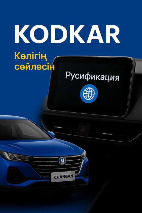 Русификация Авто