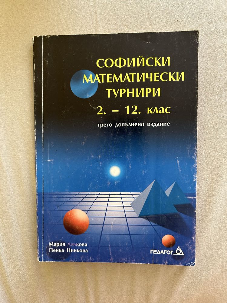 Сборник с тестове