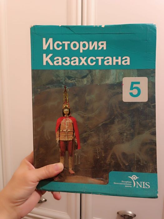 История Казахстана 5 класс