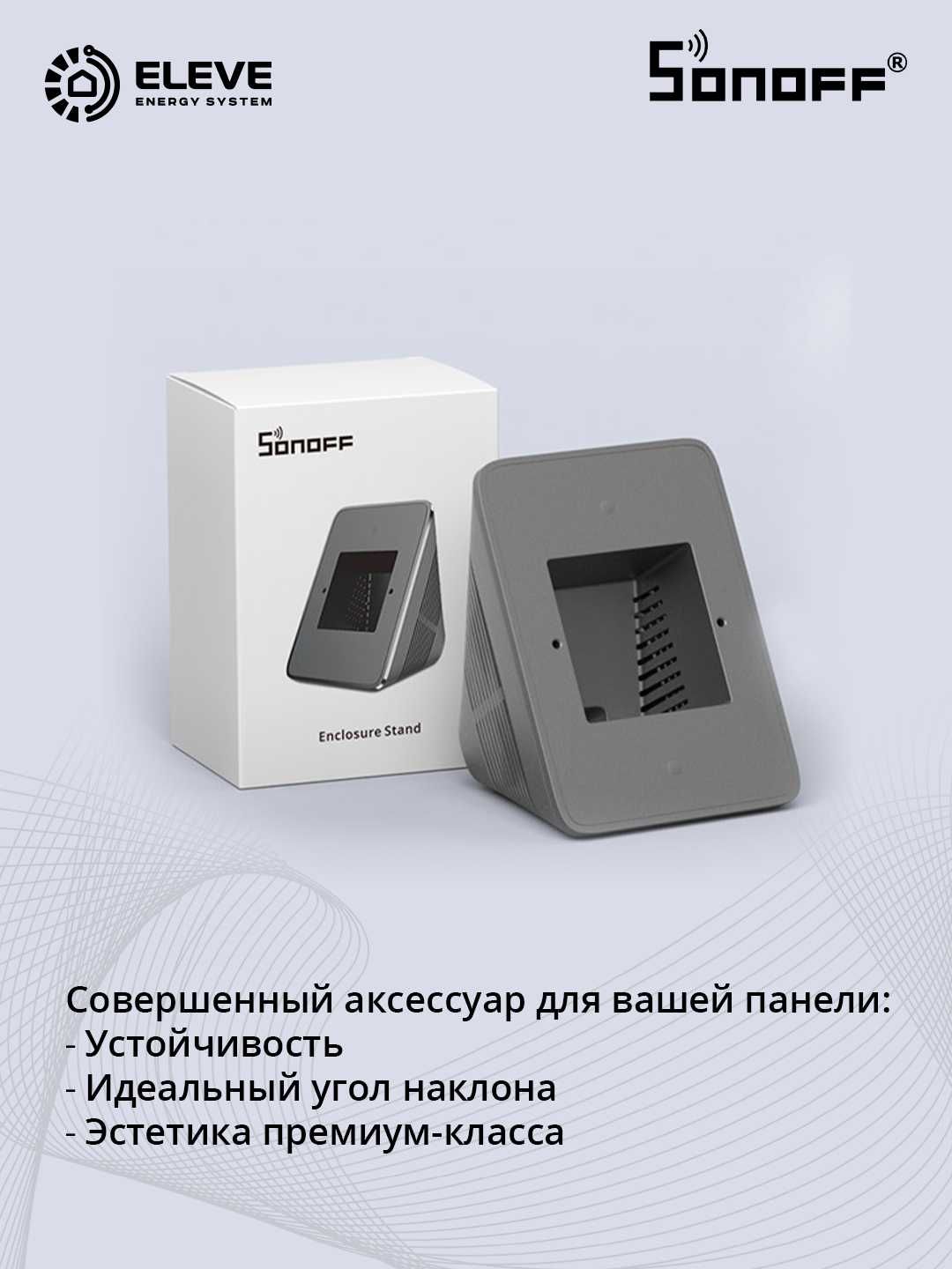 Настольная подставка для NSPanel и NSPanel Pro Sonoff Графит | StandB