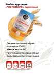 Цельнозерновые хлебцы производства РФ по 6000 сум
