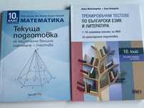 Тестове по български, литература и математика, Legacy B1 part two