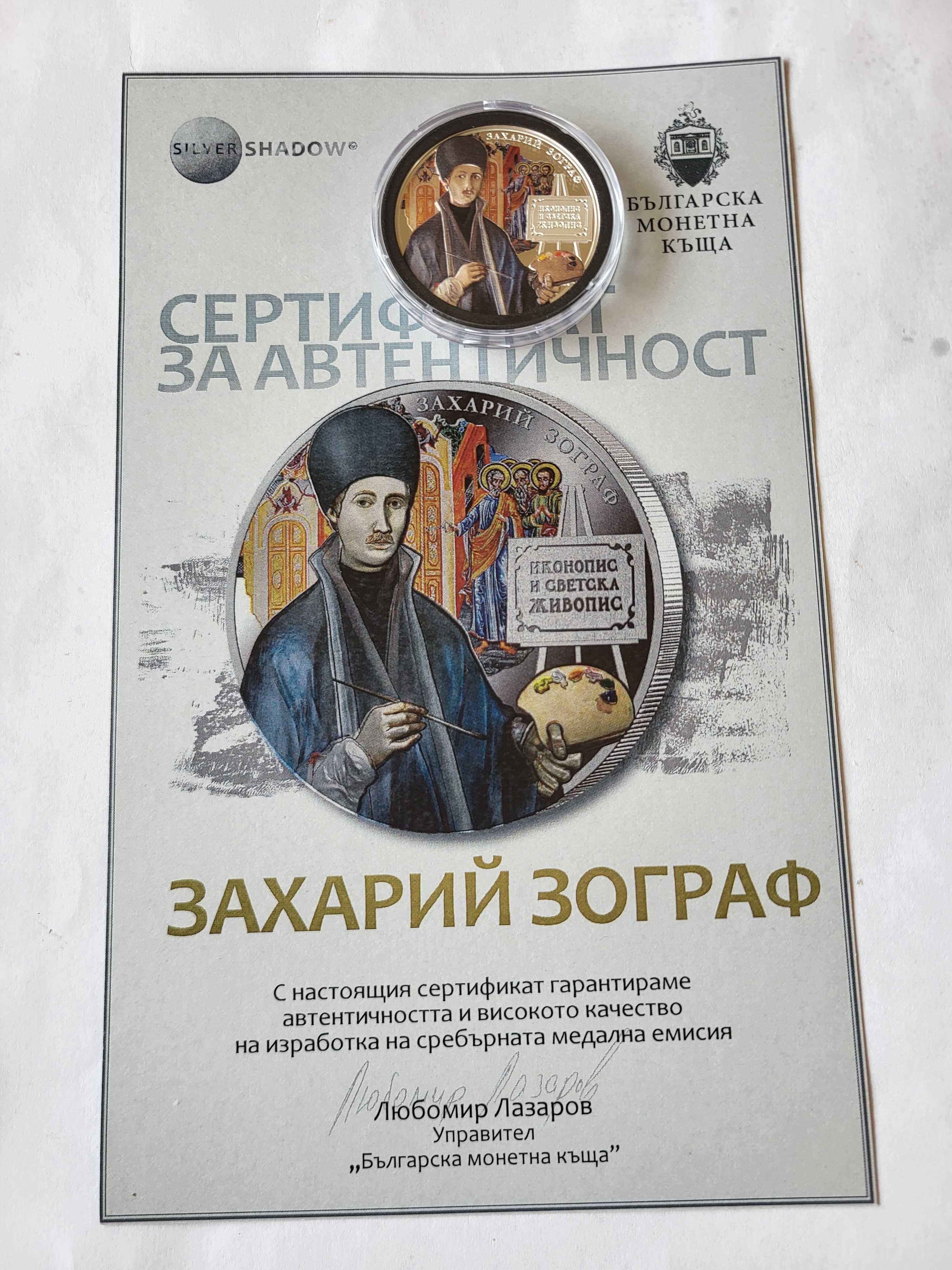 Медална колекция Гордостта на България Сребърен медал Антична