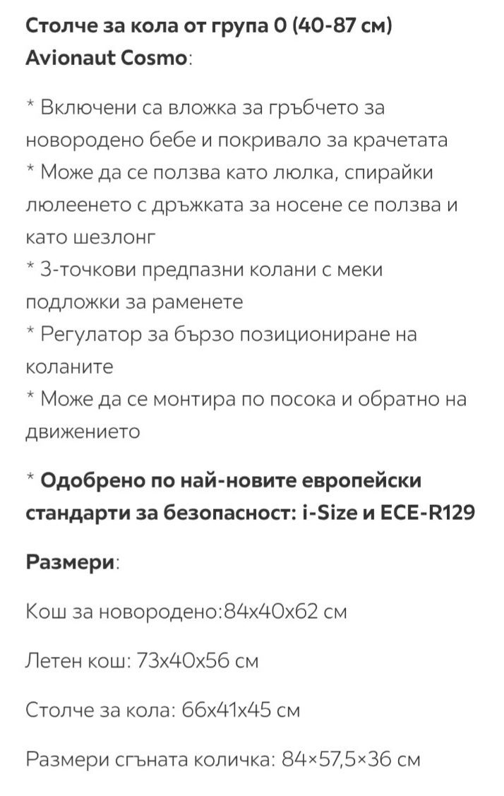 Продавам бебешка количка