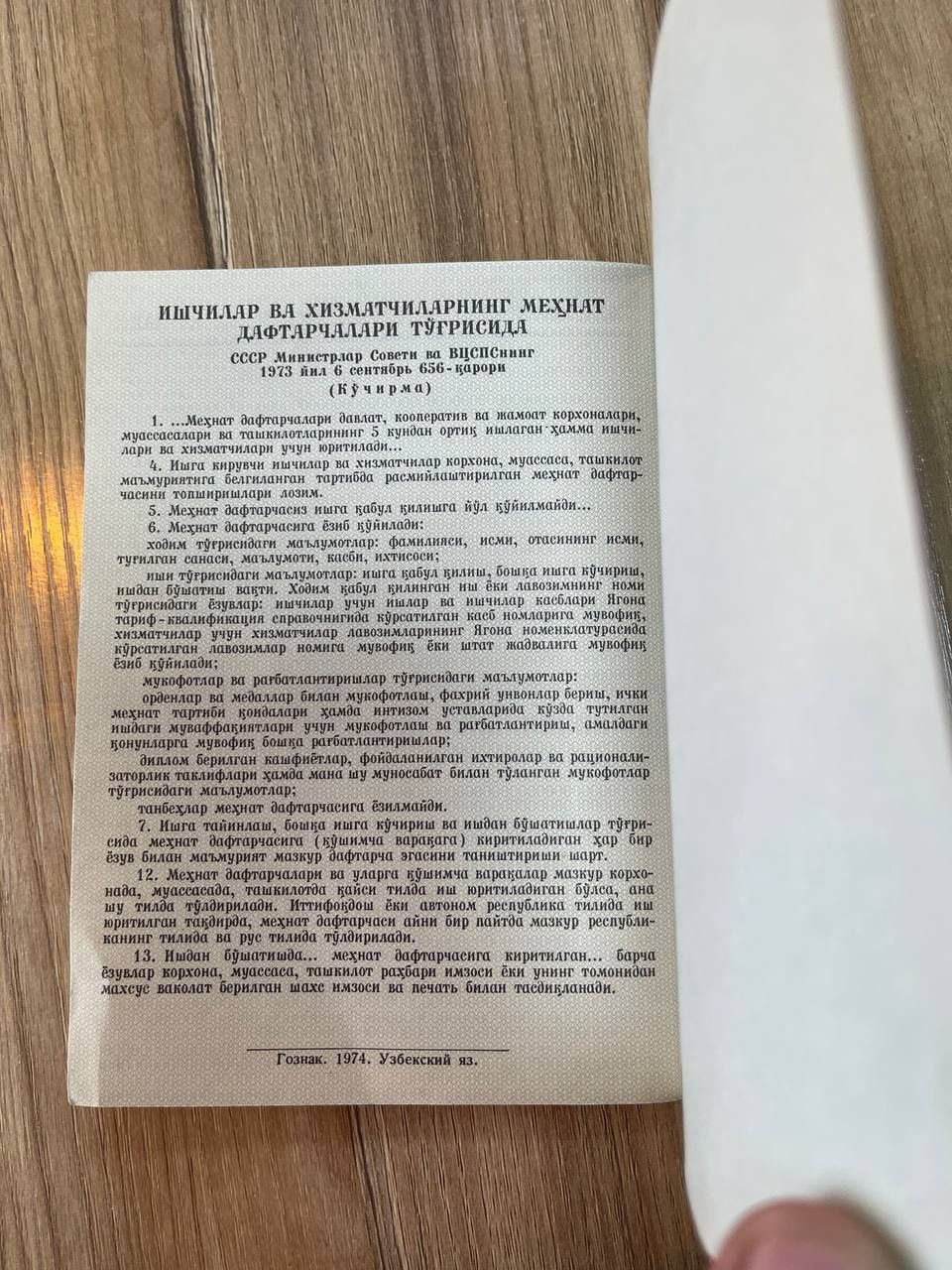 Трудовая книжка 1974 год