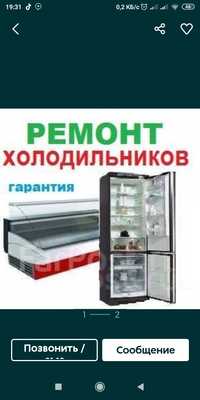 Ремонт  холодильников  Плесос микро,печ,фен,дазмол, соч дазмол