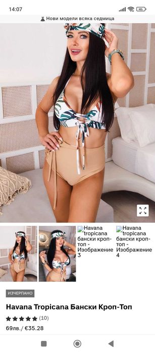 Бански Алеса Алесса Alessa Alesa