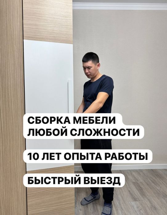 СБОРЩИК МЕБЕЛИ, Сборка-Разборка-Установка. МУЖ НА ЧАС