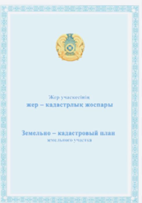 Продаётся земельный участок