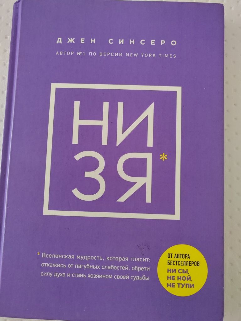 Книга НИЗЯ, продаётся