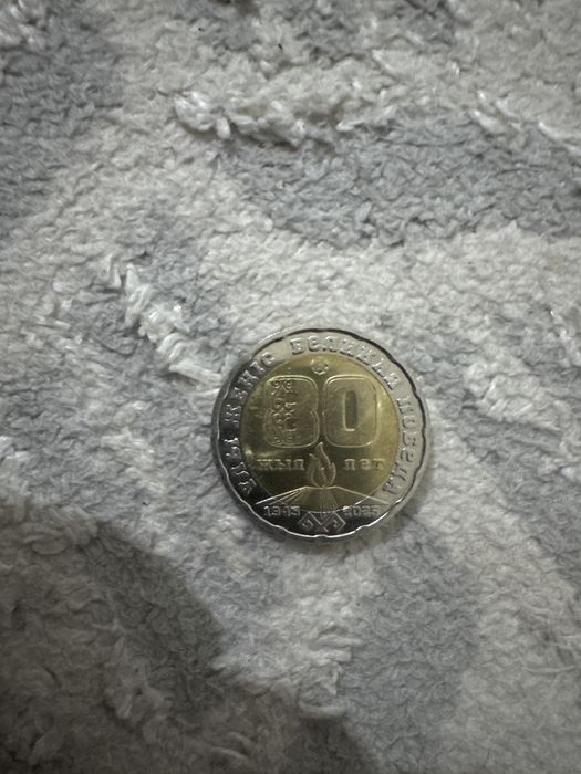 200 тенге 80 лет победа