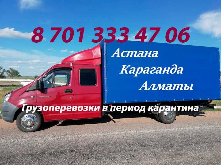 Грузоперевозка Астана-Алматы-Астана Домашний переезд/Сборный груз