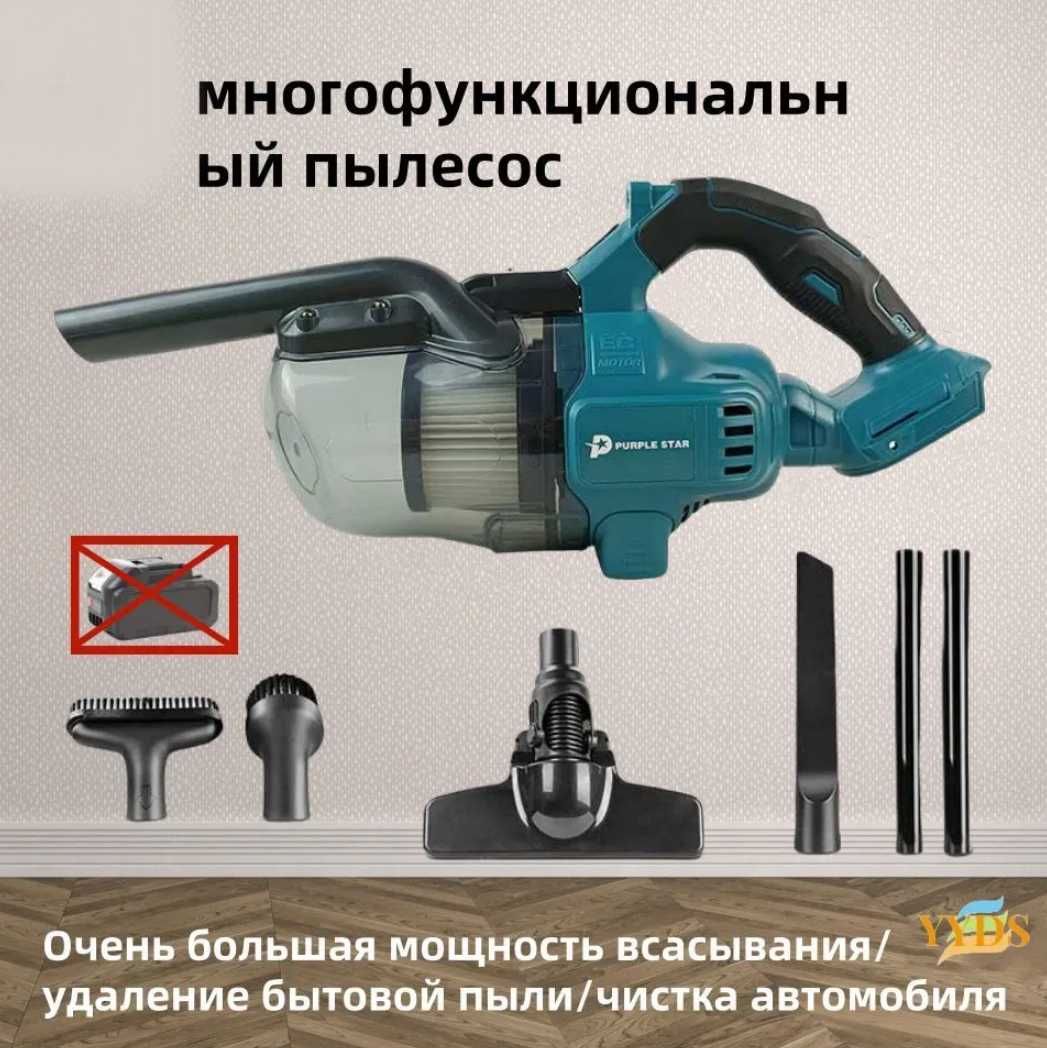 Очень мощный беспроводной пылесос  под аккумулятор MAKITA (Макита)