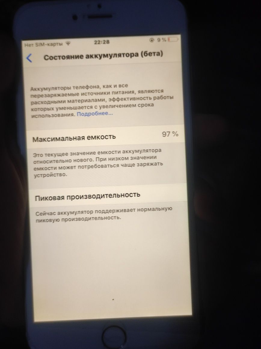 Iphone 6 plus йонкст 97%