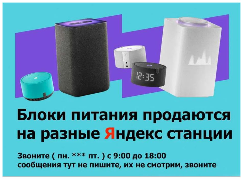 - на Алису - умную колонку Блок питания шнур зарядка