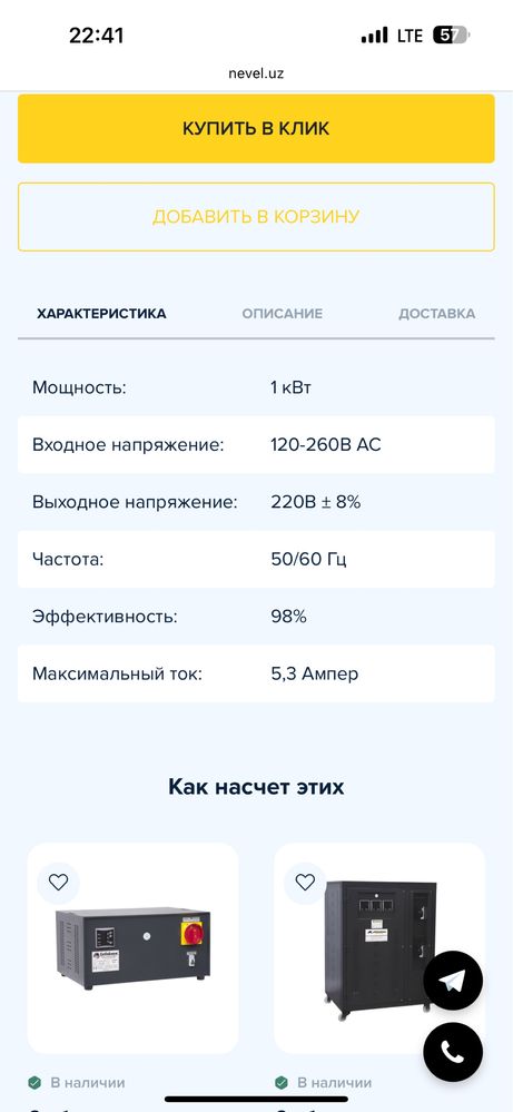HONLE TSD-1000BA стабилизатор