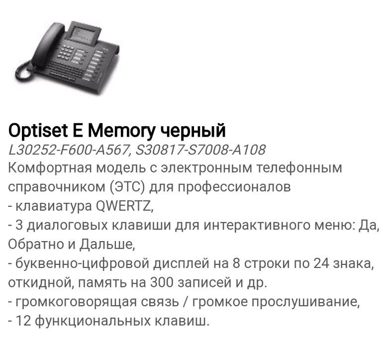 Системный телефон Siemens Optiset E Memory