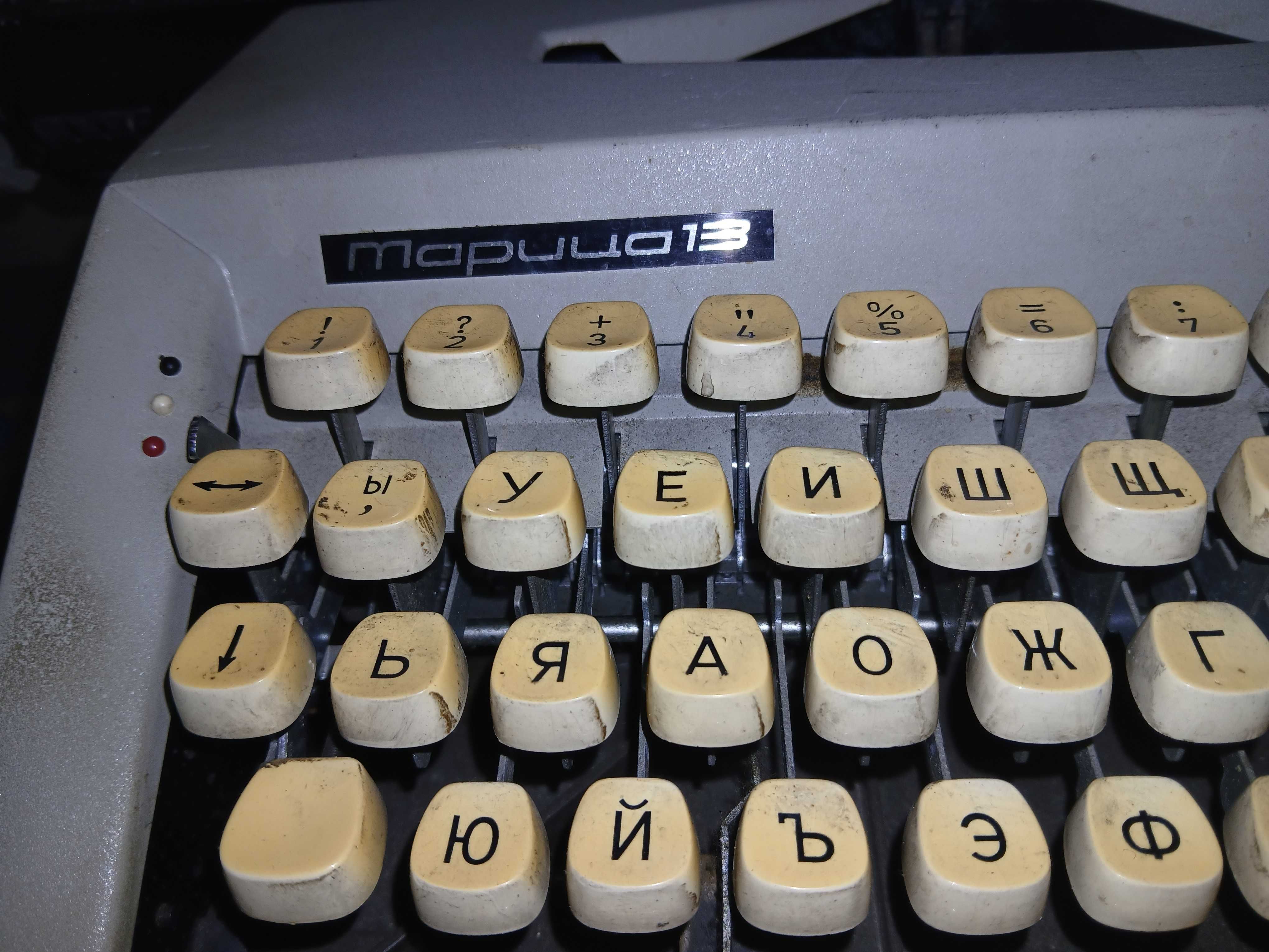 Два боя пишещи механични машини "Марица", на Кирилица.