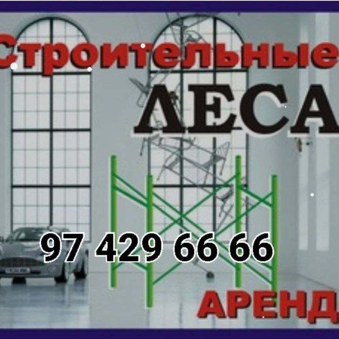 Lesa леса arenda