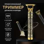 Vintage T9 - soch va soqol olish uchun trmimmer