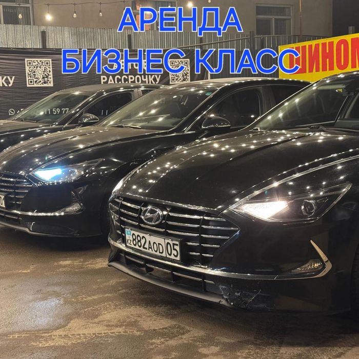 Аренда авто бизнес класс