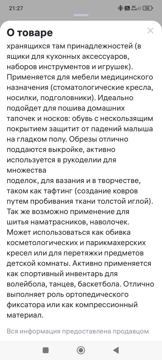 СРОЧНО Антислип для тафтинга!Покупал сWildberries