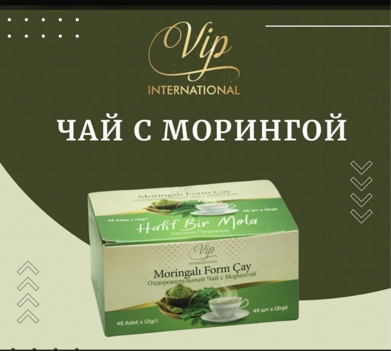 Великолепный чай с морингой