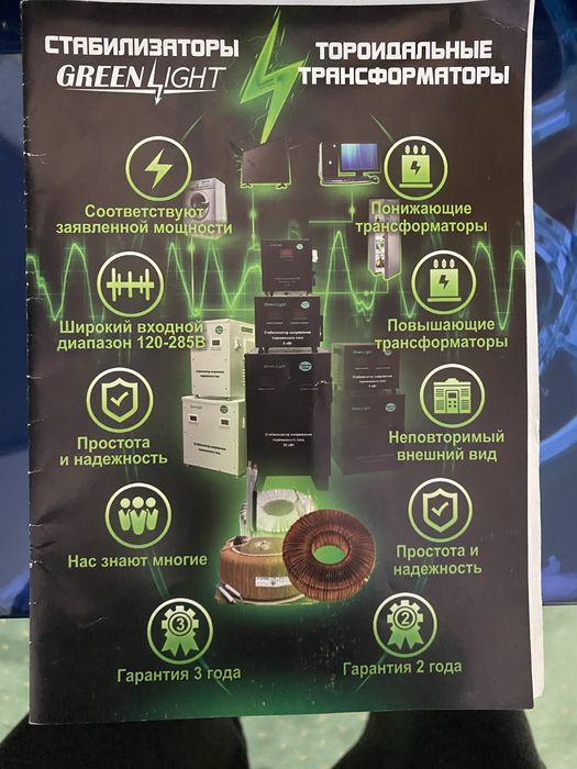 трансформатор стаблизатор